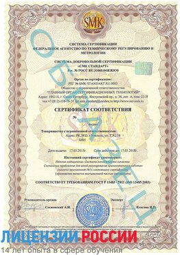Образец сертификата соответствия Стрежевой Сертификат ISO 13485